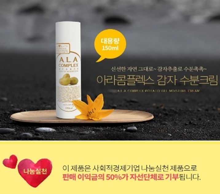 FULLILY Potato gel cream Made in Korea